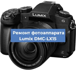 Замена объектива на фотоаппарате Lumix DMC-LX15 в Воронеже